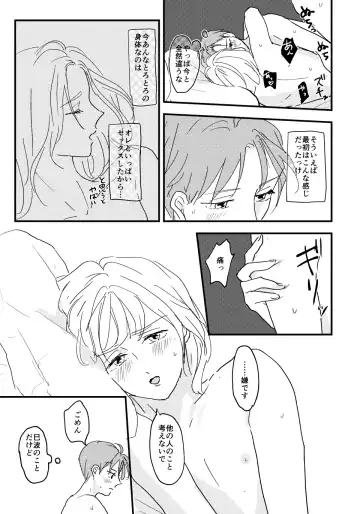 [Mone] Otona ni Nattara Fhentai - Page 24