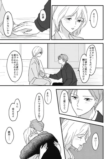 [Mone] Otona ni Nattara Fhentai - Page 38