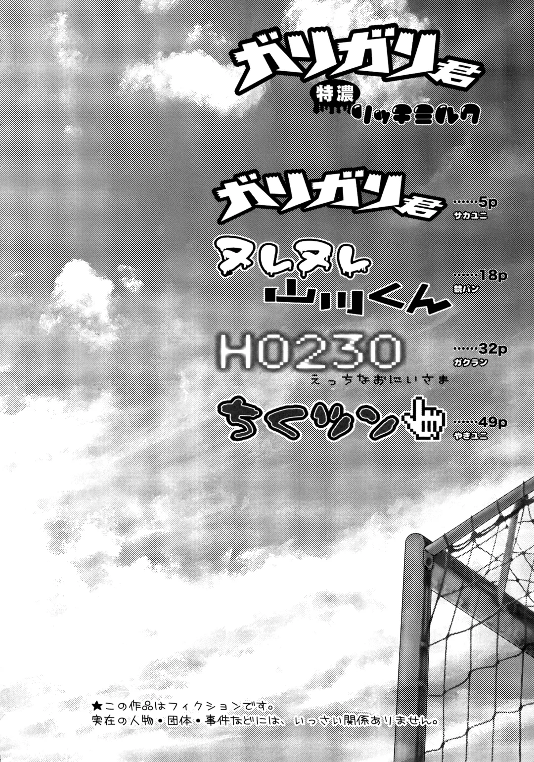 [Faust] Garigari-kun Tokunou Fhentai - Page 3