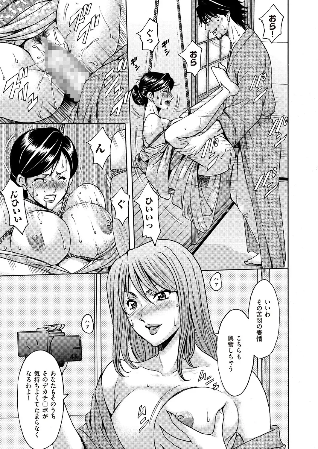 [Hoshino Ryuichi] Kouin okasareta huuhu no kizuna Ch.1-3 Fhentai - Page 12