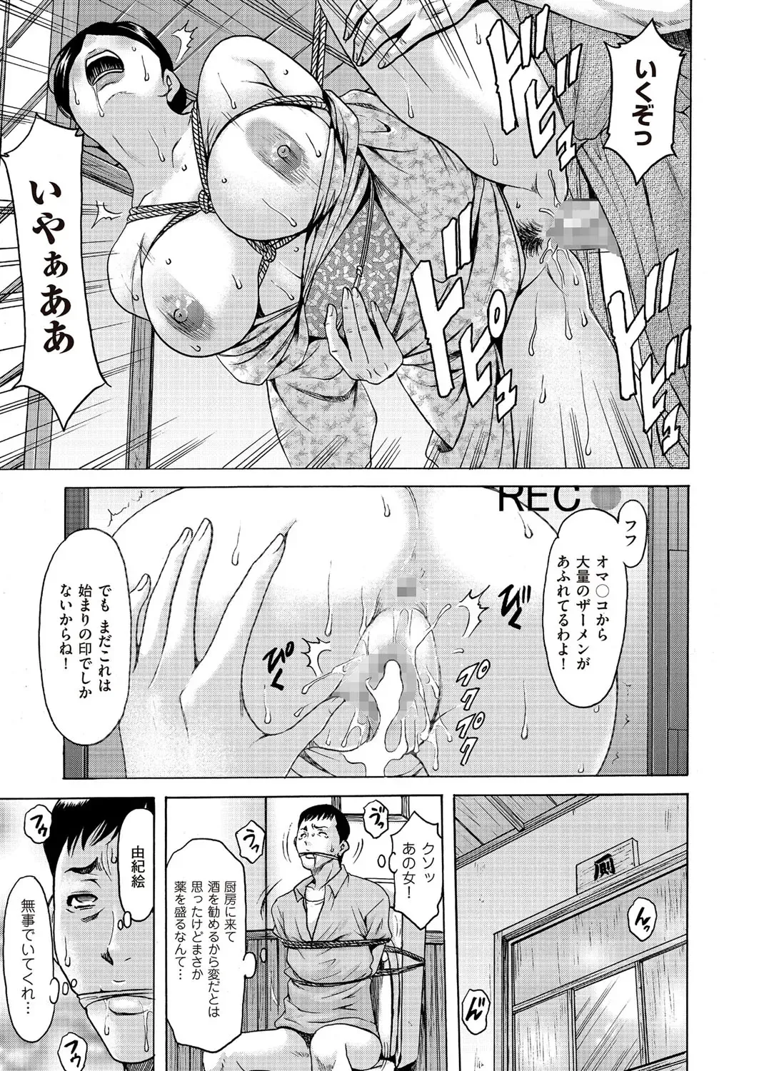 [Hoshino Ryuichi] Kouin okasareta huuhu no kizuna Ch.1-3 Fhentai - Page 14