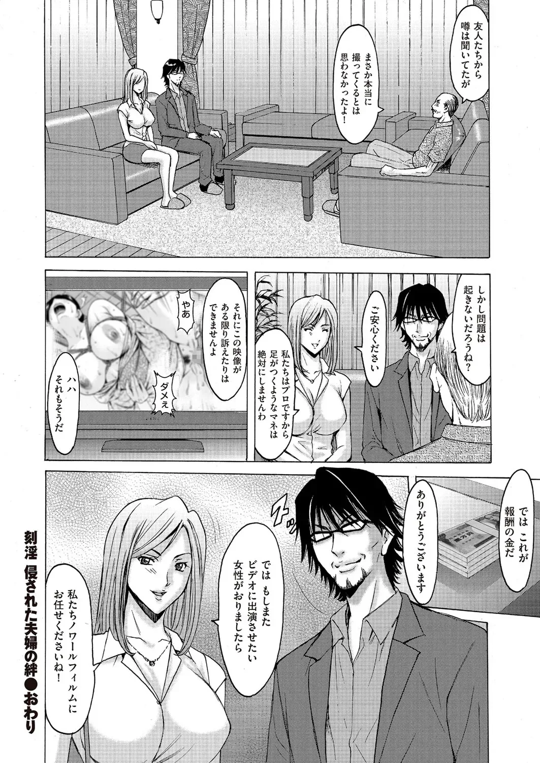 [Hoshino Ryuichi] Kouin okasareta huuhu no kizuna Ch.1-3 Fhentai - Page 25