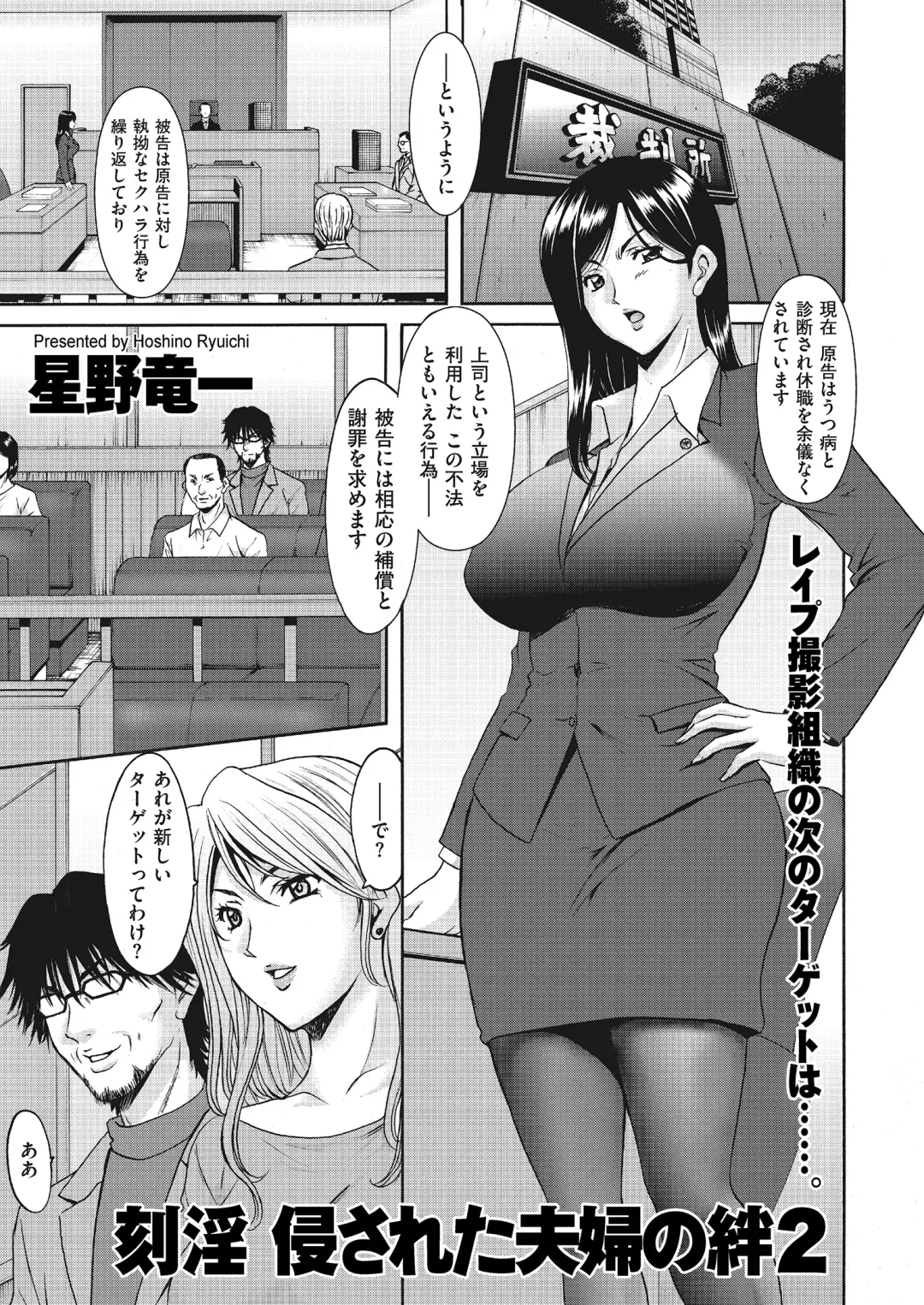 [Hoshino Ryuichi] Kouin okasareta huuhu no kizuna Ch.1-3 Fhentai - Page 27