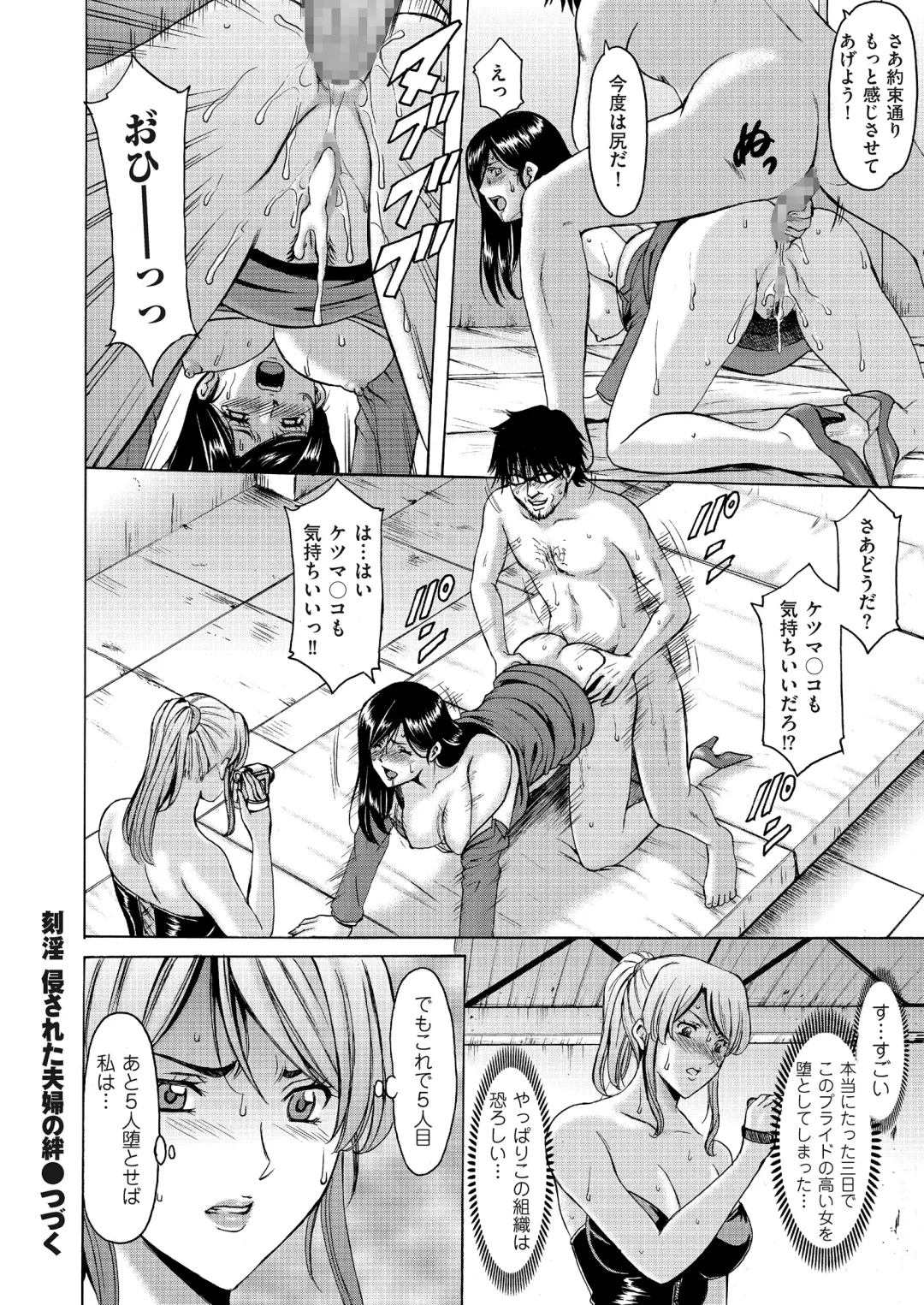 [Hoshino Ryuichi] Kouin okasareta huuhu no kizuna Ch.1-3 Fhentai - Page 46