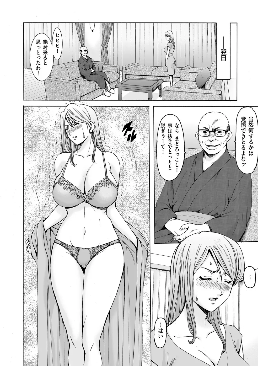 [Hoshino Ryuichi] Kouin okasareta huuhu no kizuna Ch.1-3 Fhentai - Page 53