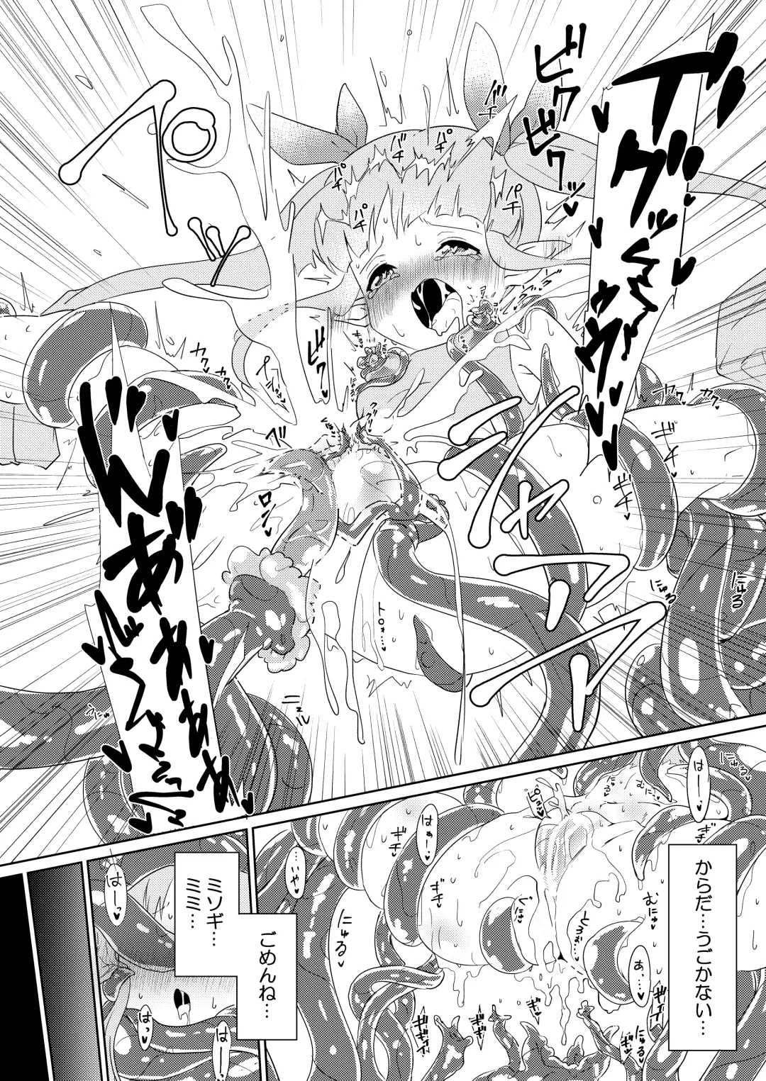 [Yuzu Lemon] Tentacle Defeat Little Lyrical Edition Prototype Fhentai - Page 17