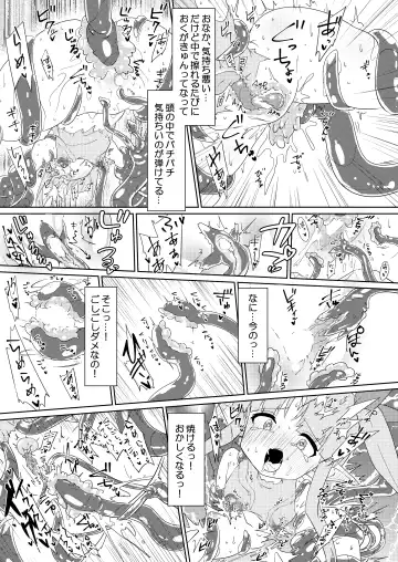 [Yuzu Lemon] Tentacle Defeat Little Lyrical Edition Prototype Fhentai - Page 16