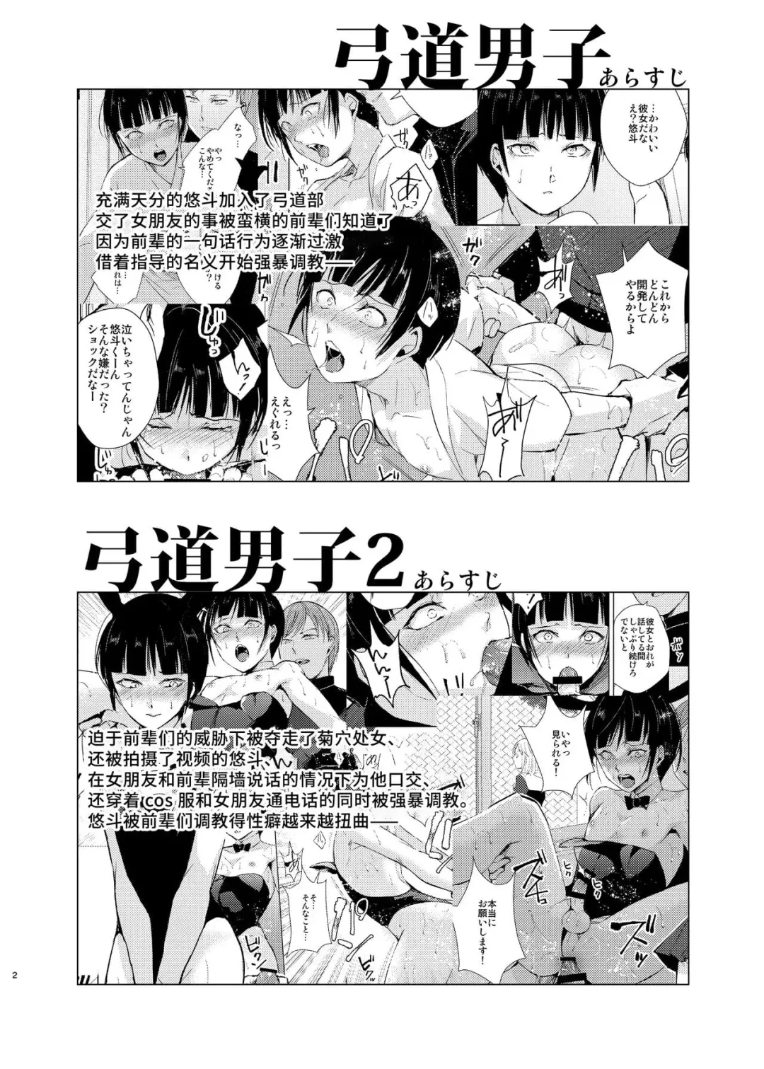 弓道男子×メス堕ち調教 先輩に内緒で彼女作ったら制裁レ〇プされました Fhentai - Page 42