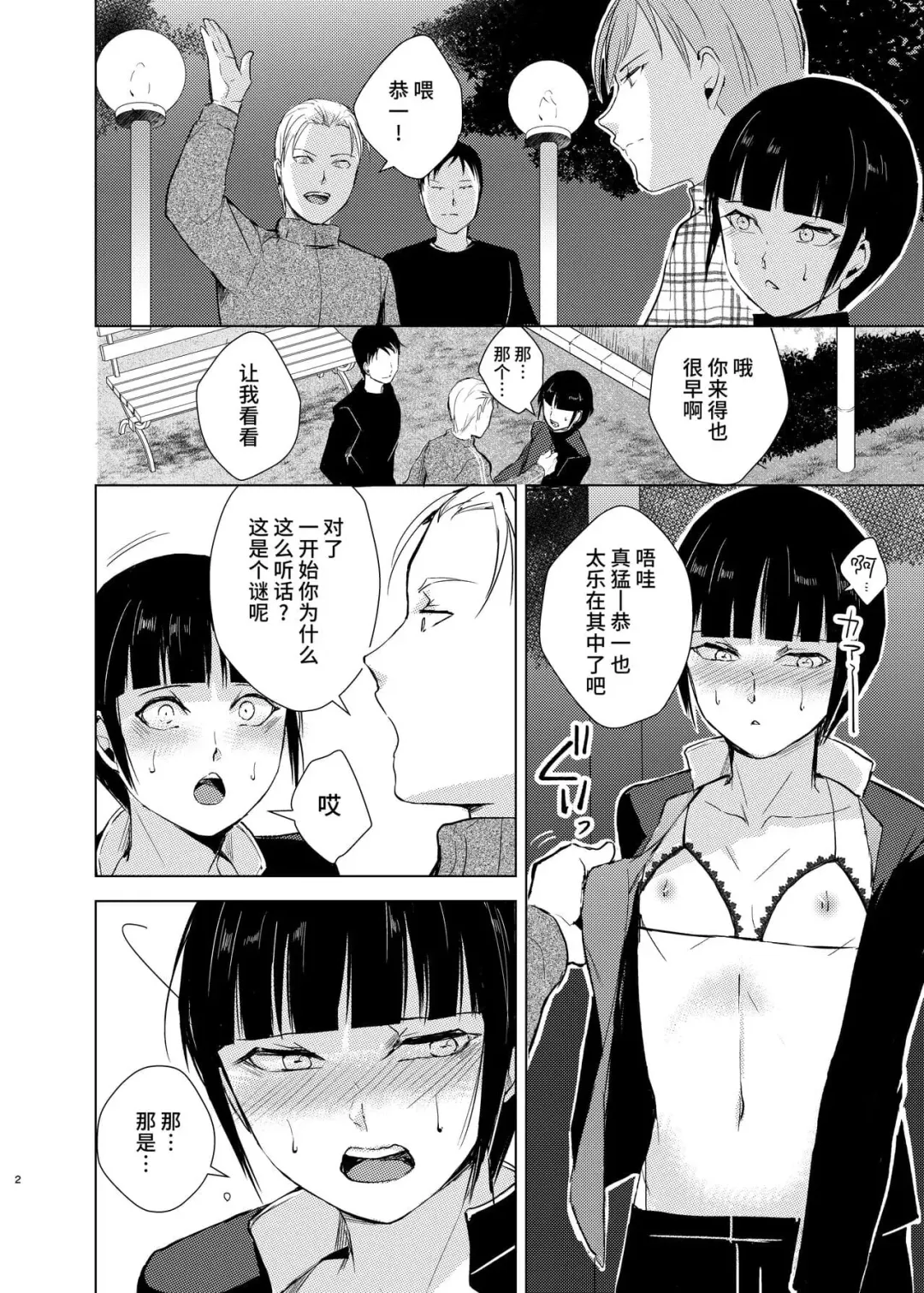 弓道男子×メス堕ち調教 先輩に内緒で彼女作ったら制裁レ〇プされました Fhentai - Page 44