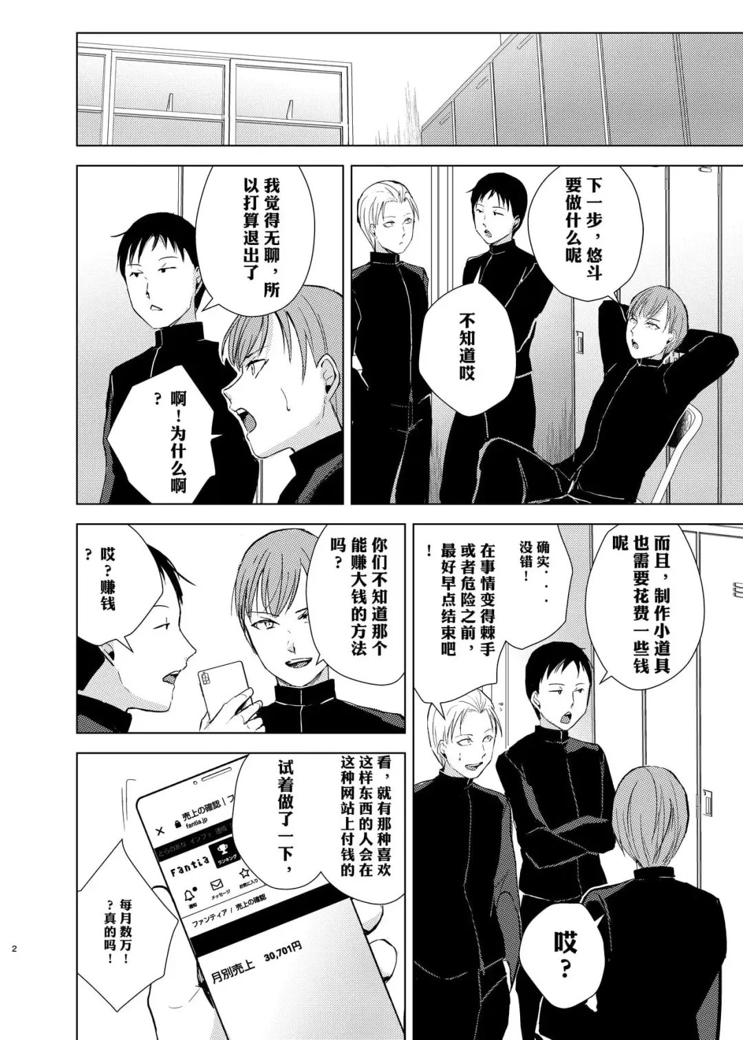 弓道男子×メス堕ち調教 先輩に内緒で彼女作ったら制裁レ〇プされました Fhentai - Page 63