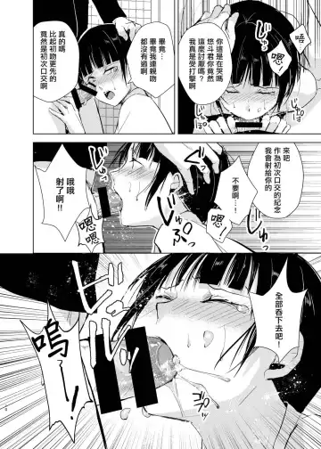 弓道男子×メス堕ち調教 先輩に内緒で彼女作ったら制裁レ〇プされました Fhentai - Page 10