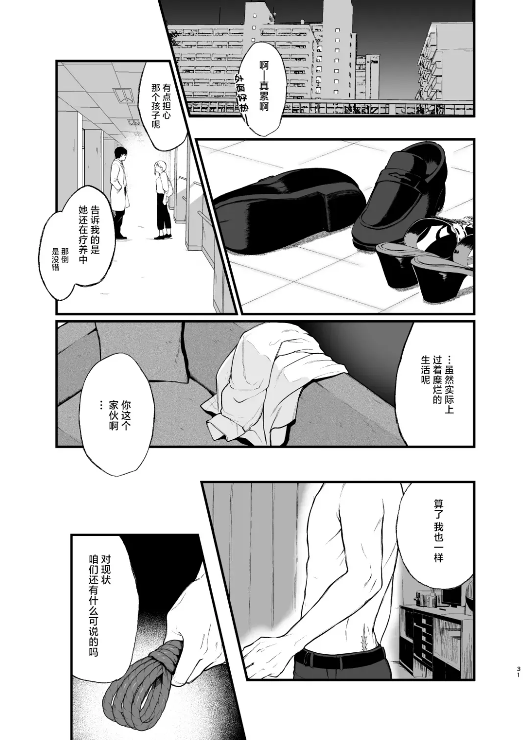 [Osomatsu] Sore wa Hi ni Iru Natsu no Mushi | 那是扑火的飞蛾 Fhentai - Page 30