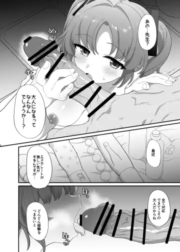 [Ereere] Rippa na Otona ni Narimashou Fhentai - Page 23