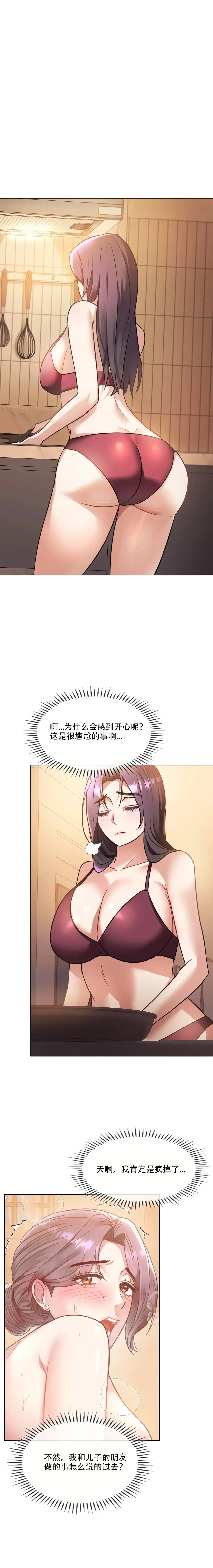 I Can't Stand It,Ajumma (我受不了了，阿姨) 12-14话 Fhentai - Page 11
