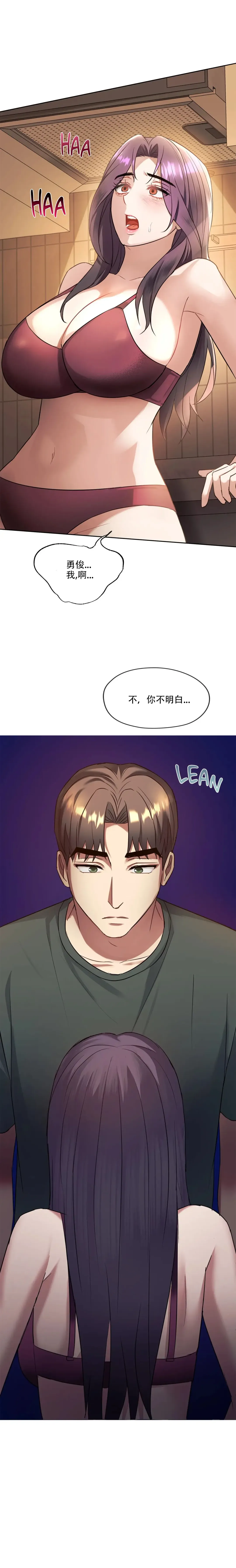 I Can't Stand It,Ajumma (我受不了了，阿姨) 12-14话 Fhentai - Page 20