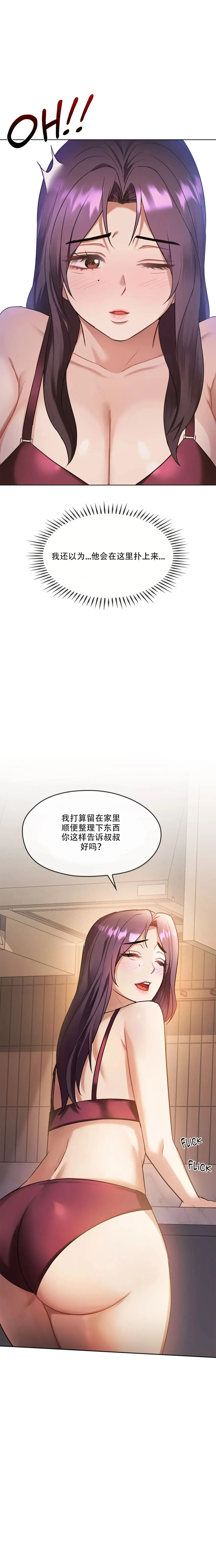 I Can't Stand It,Ajumma (我受不了了，阿姨) 12-14话 Fhentai - Page 22