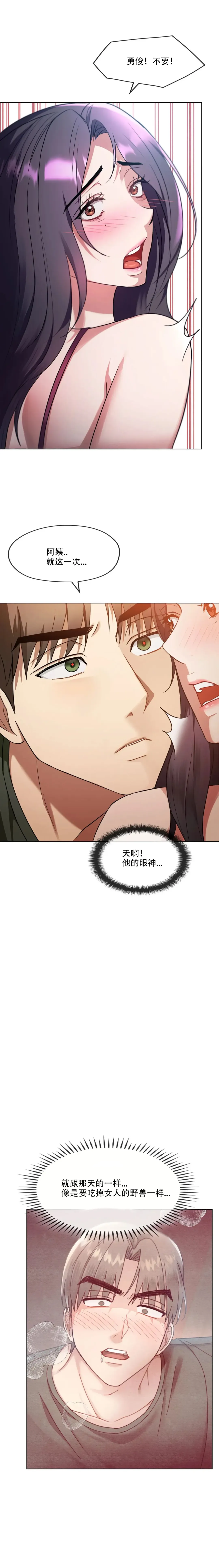 I Can't Stand It,Ajumma (我受不了了，阿姨) 12-14话 Fhentai - Page 24
