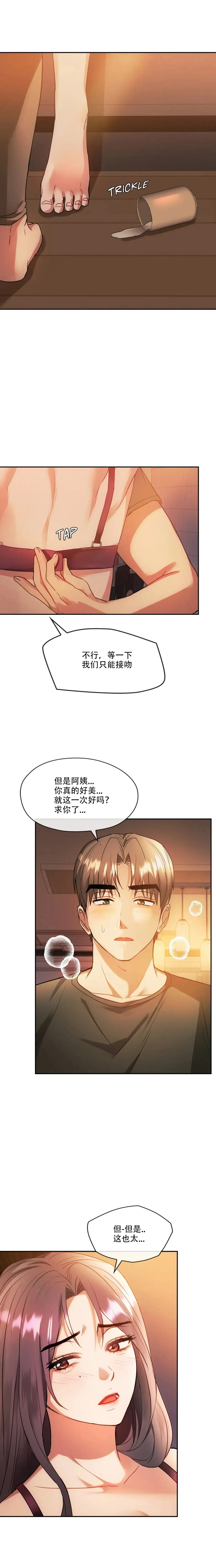 I Can't Stand It,Ajumma (我受不了了，阿姨) 12-14话 Fhentai - Page 30