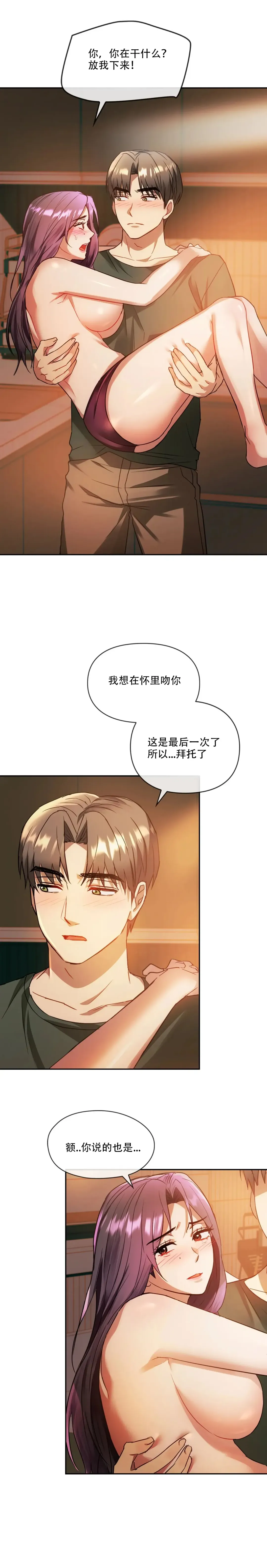 I Can't Stand It,Ajumma (我受不了了，阿姨) 12-14话 Fhentai - Page 34