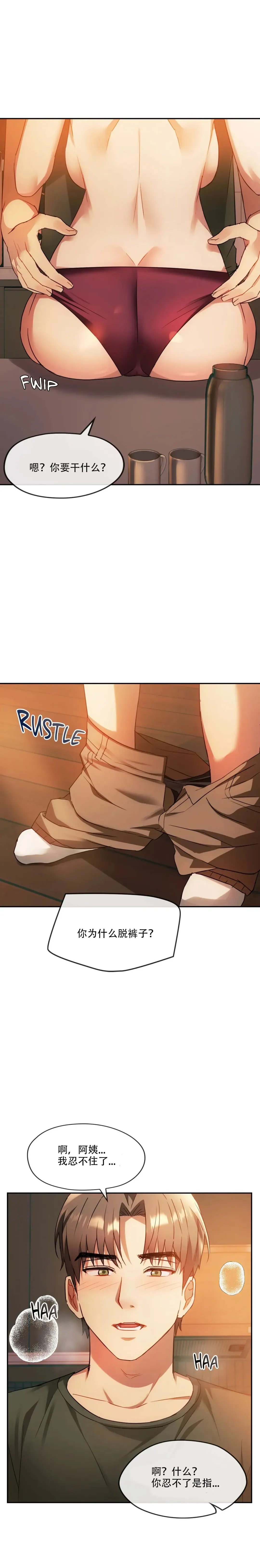 I Can't Stand It,Ajumma (我受不了了，阿姨) 12-14话 Fhentai - Page 36