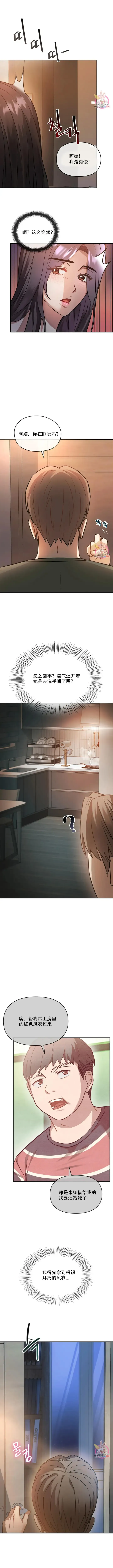 I Can't Stand It,Ajumma (我受不了了，阿姨) 12-14话 Fhentai - Page 4