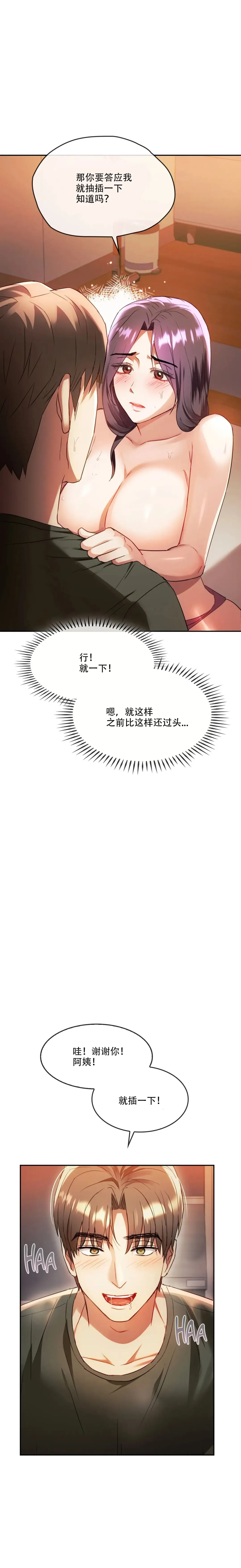 I Can't Stand It,Ajumma (我受不了了，阿姨) 12-14话 Fhentai - Page 40