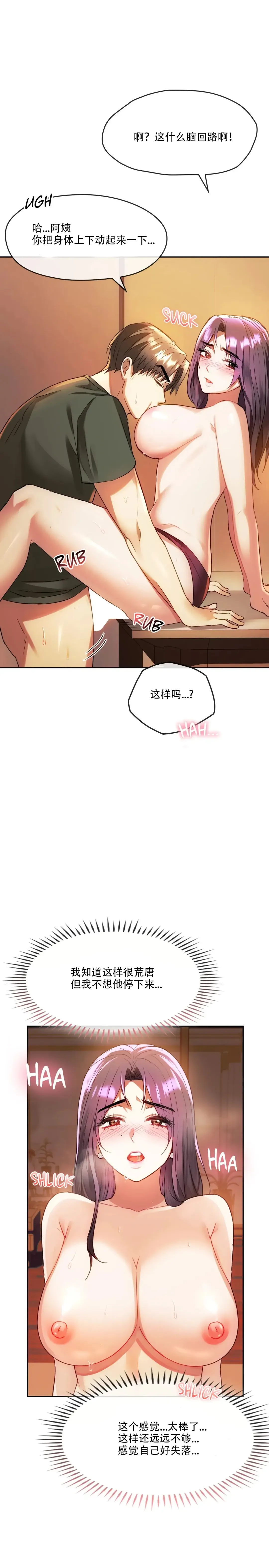 I Can't Stand It,Ajumma (我受不了了，阿姨) 12-14话 Fhentai - Page 46