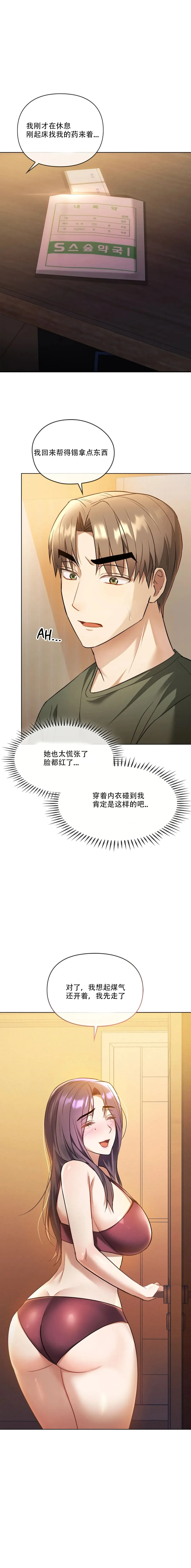 I Can't Stand It,Ajumma (我受不了了，阿姨) 12-14话 Fhentai - Page 9