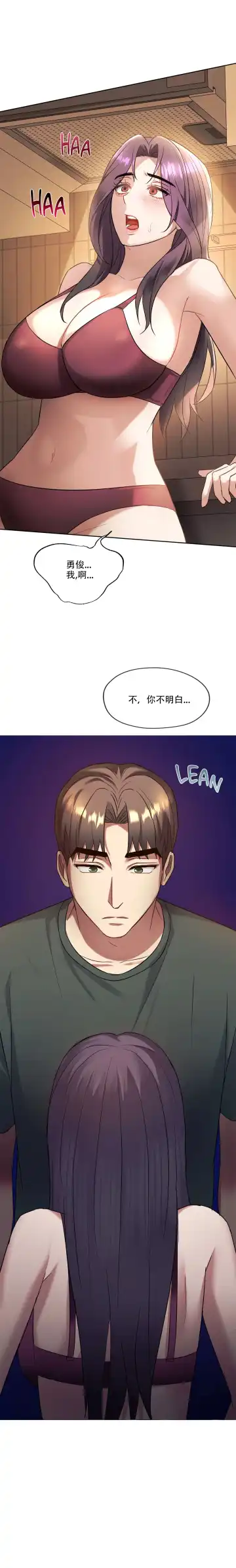 I Can't Stand It,Ajumma (我受不了了，阿姨) 12-14话 Fhentai - Page 20