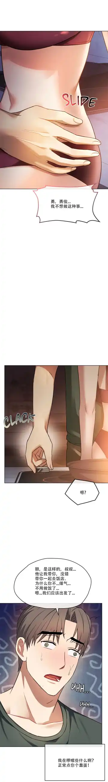 I Can't Stand It,Ajumma (我受不了了，阿姨) 12-14话 Fhentai - Page 21