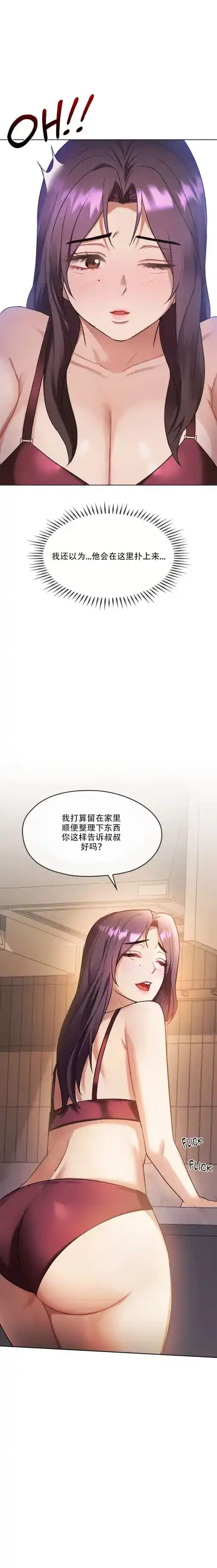 I Can't Stand It,Ajumma (我受不了了，阿姨) 12-14话 Fhentai - Page 22