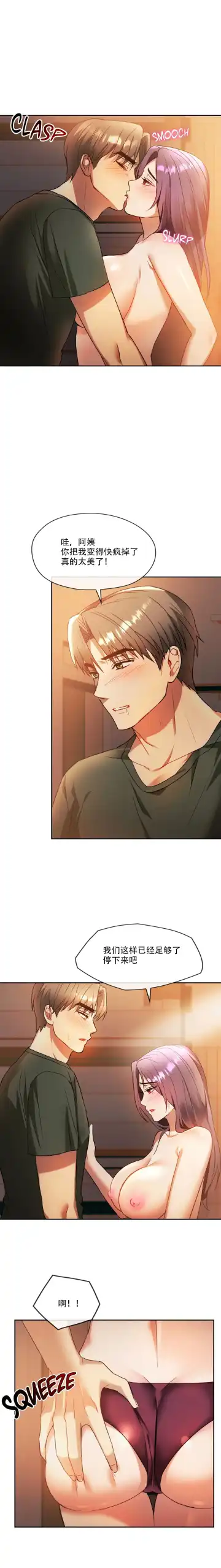 I Can't Stand It,Ajumma (我受不了了，阿姨) 12-14话 Fhentai - Page 33