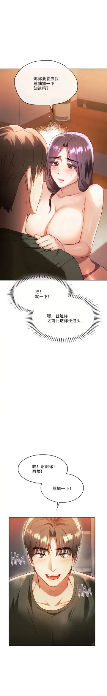 I Can't Stand It,Ajumma (我受不了了，阿姨) 12-14话 Fhentai - Page 40