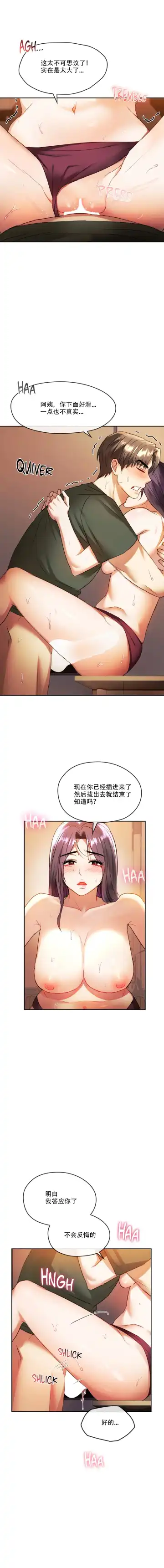 I Can't Stand It,Ajumma (我受不了了，阿姨) 12-14话 Fhentai - Page 42