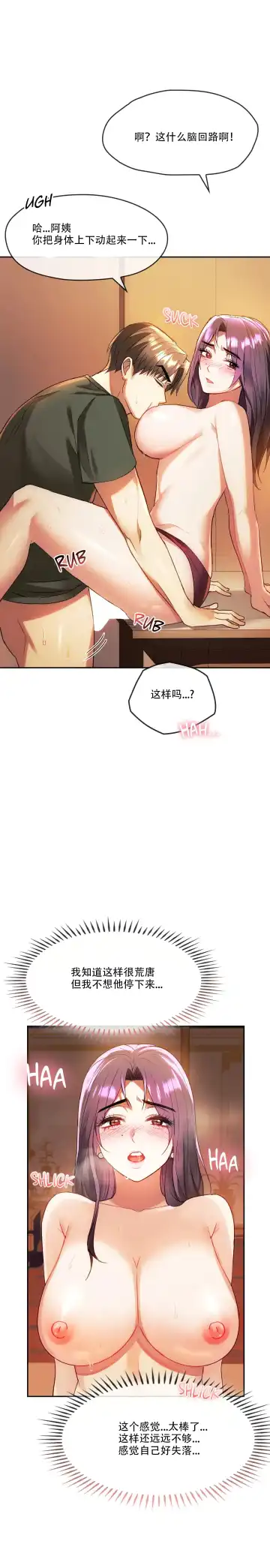I Can't Stand It,Ajumma (我受不了了，阿姨) 12-14话 Fhentai - Page 46