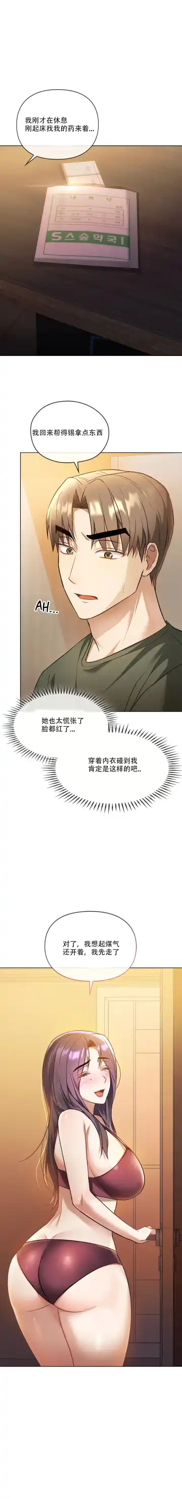 I Can't Stand It,Ajumma (我受不了了，阿姨) 12-14话 Fhentai - Page 9