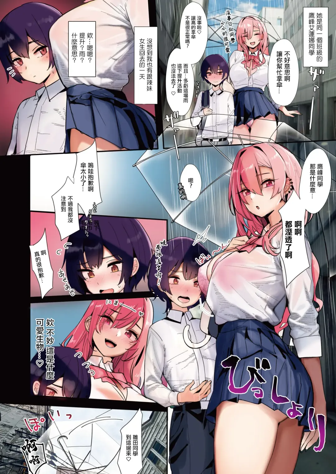 [Ribyuhki] Iinchou-kun, Dekai Gal ni Tsukamaru. Fhentai - Page 2