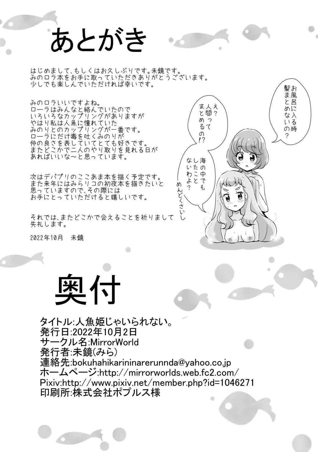 [Mira] Ningyo Hime Ja I Rarenai. Fhentai - Page 37