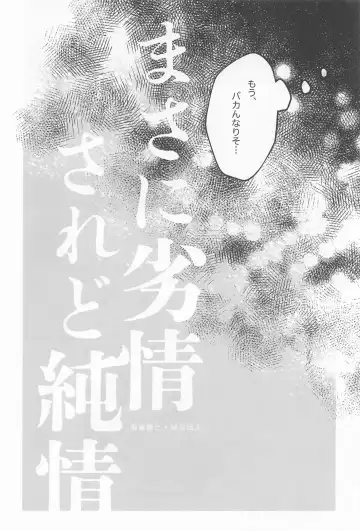 [Konya] Masani Retsujou Saredo Junjou - The Second Night Fhentai - Page 10