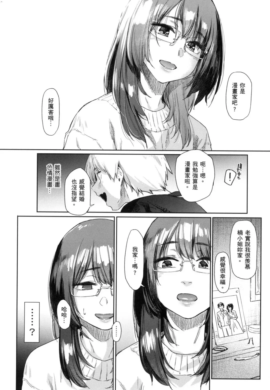 [Esuke] Sakuseikei Kanojo | 榨精系女孩 (decensored) Fhentai - Page 113