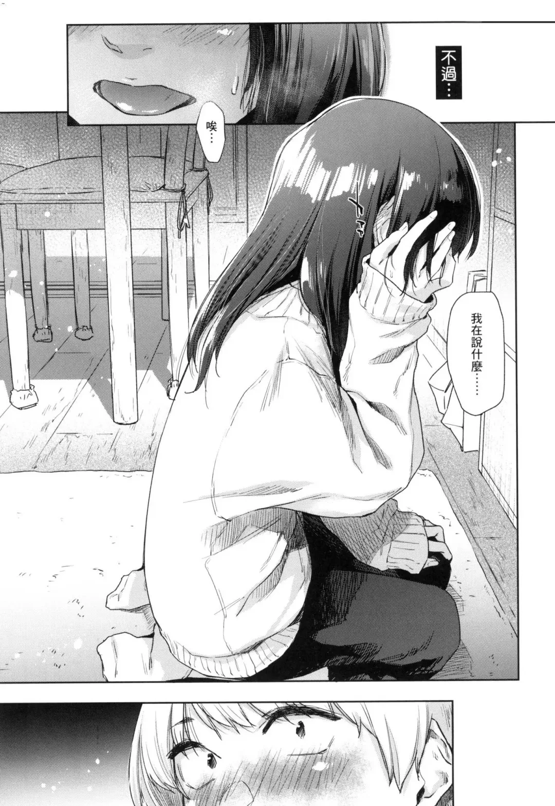 [Esuke] Sakuseikei Kanojo | 榨精系女孩 (decensored) Fhentai - Page 116