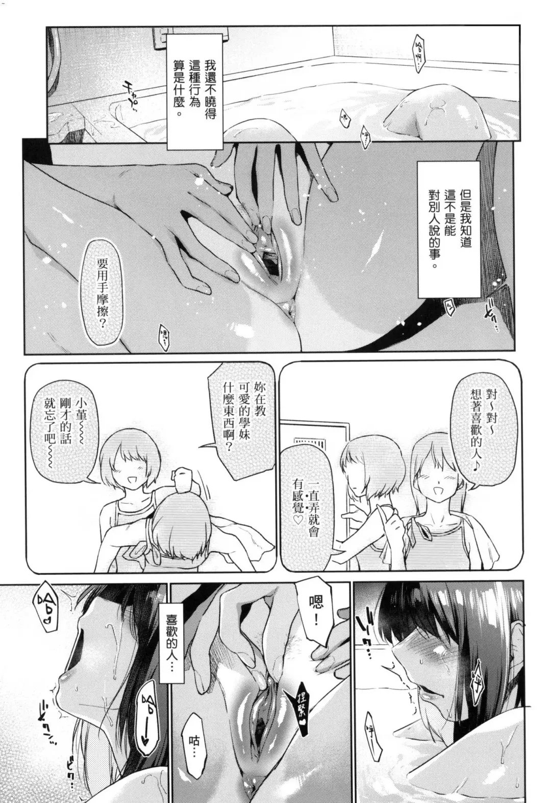 [Esuke] Sakuseikei Kanojo | 榨精系女孩 (decensored) Fhentai - Page 138