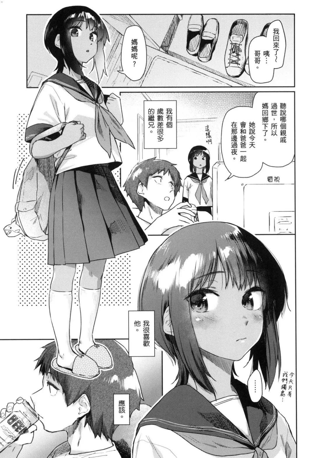 [Esuke] Sakuseikei Kanojo | 榨精系女孩 (decensored) Fhentai - Page 140
