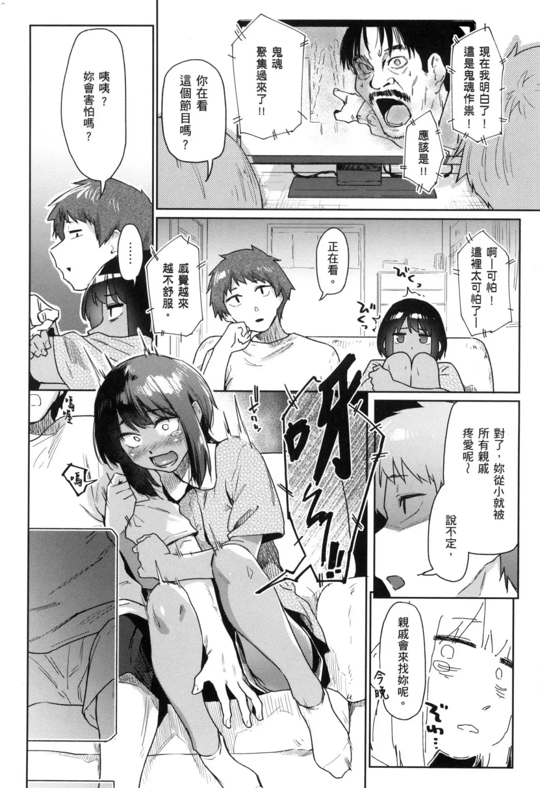 [Esuke] Sakuseikei Kanojo | 榨精系女孩 (decensored) Fhentai - Page 143