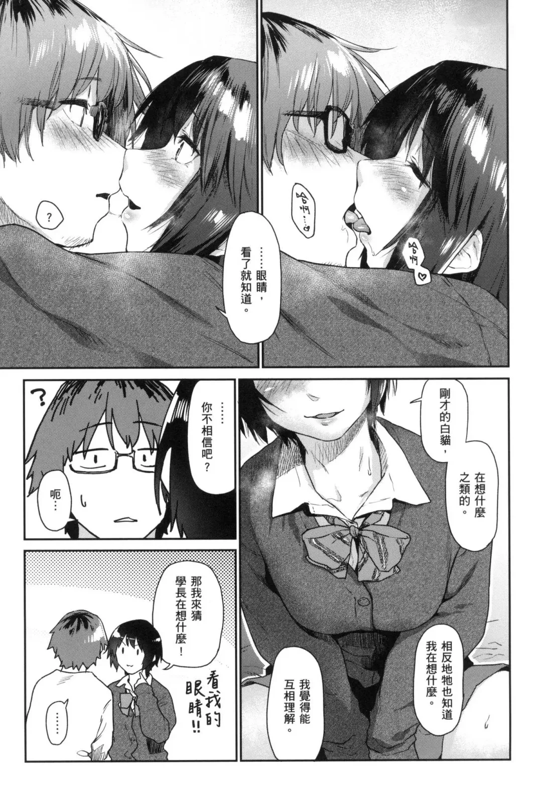 [Esuke] Sakuseikei Kanojo | 榨精系女孩 (decensored) Fhentai - Page 170