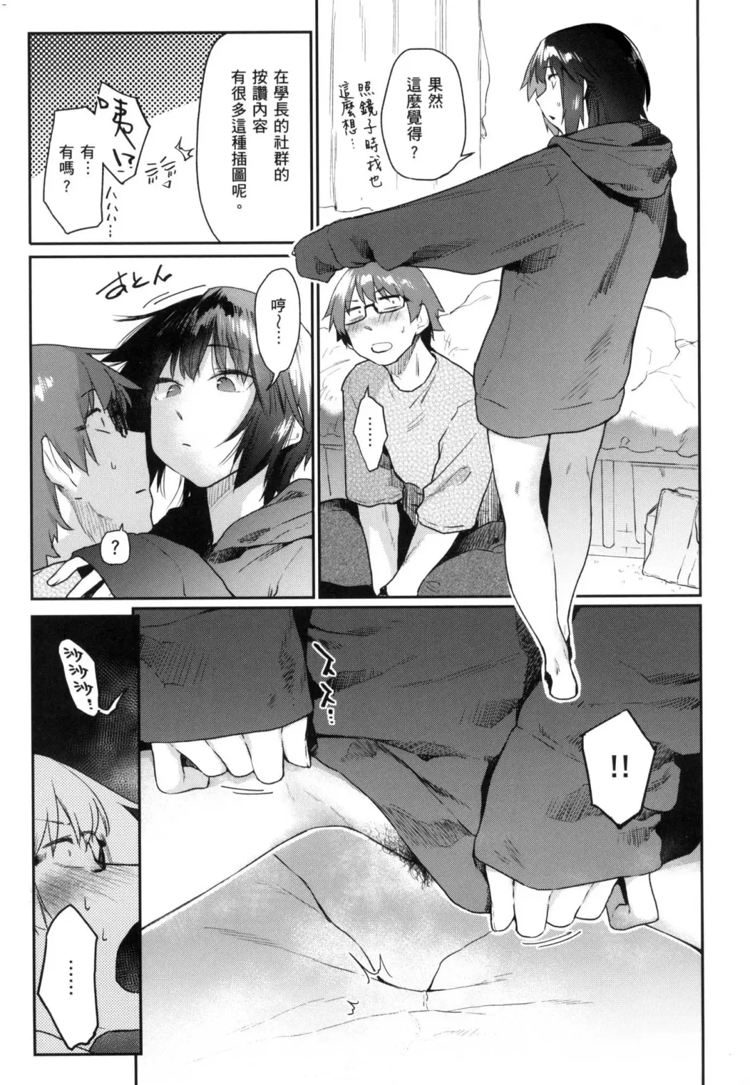 [Esuke] Sakuseikei Kanojo | 榨精系女孩 (decensored) Fhentai - Page 190