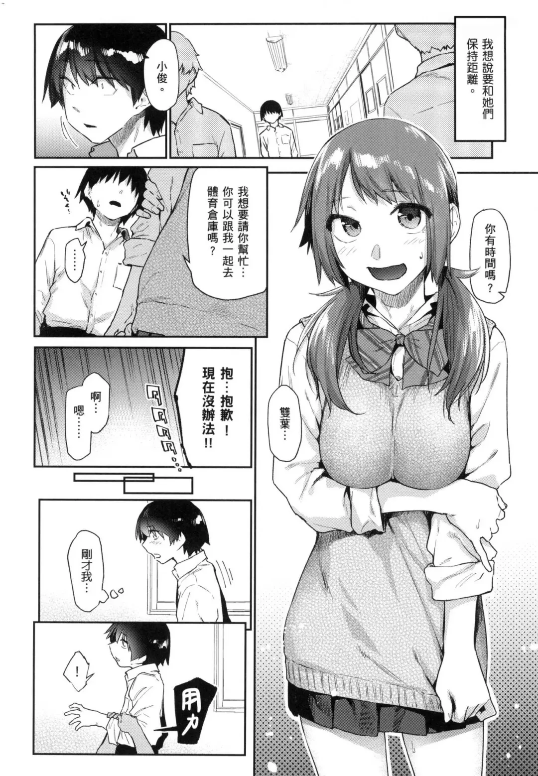 [Esuke] Sakuseikei Kanojo | 榨精系女孩 (decensored) Fhentai - Page 39