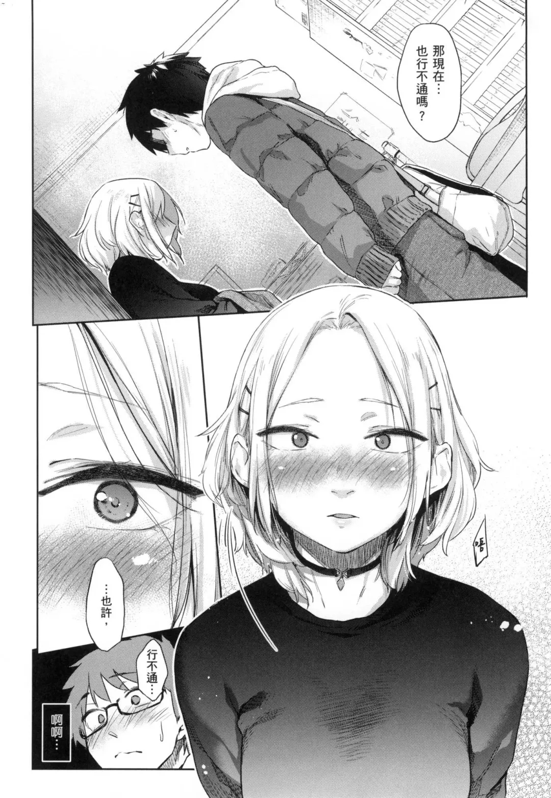 [Esuke] Sakuseikei Kanojo | 榨精系女孩 (decensored) Fhentai - Page 91