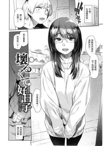 [Esuke] Sakuseikei Kanojo | 榨精系女孩 (decensored) Fhentai - Page 111