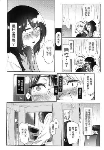 [Esuke] Sakuseikei Kanojo | 榨精系女孩 (decensored) Fhentai - Page 115